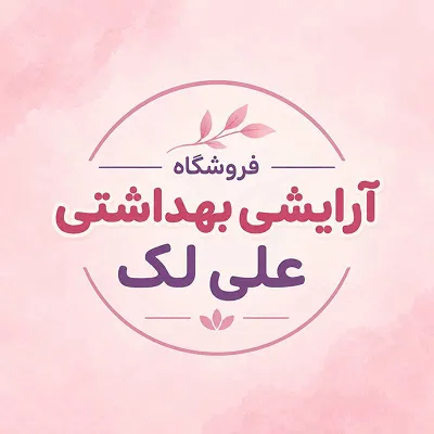 فروشگاه آنلاین علی لک